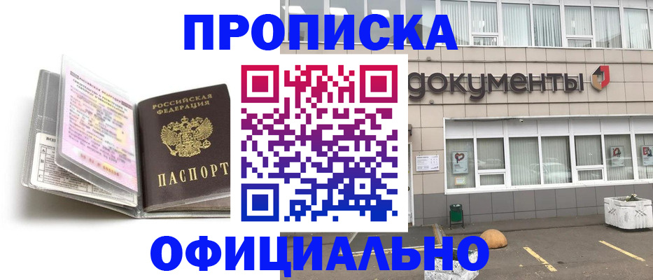 прописка поиск в Дивногорске