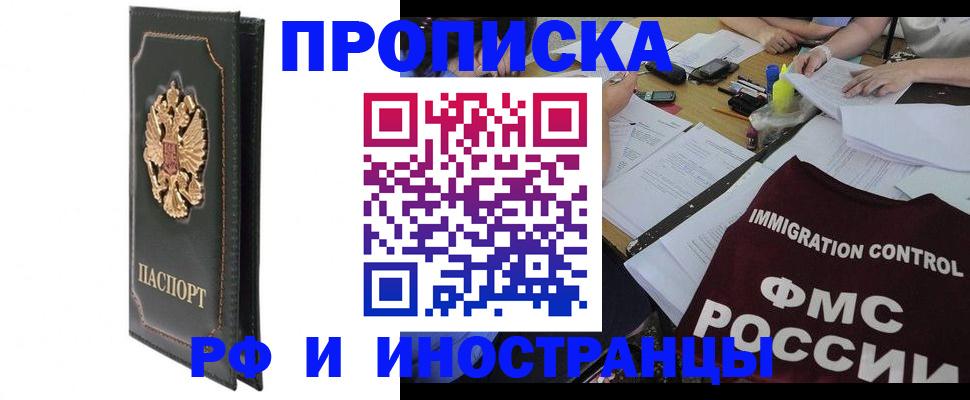 прописка штамп в Дивногорске
