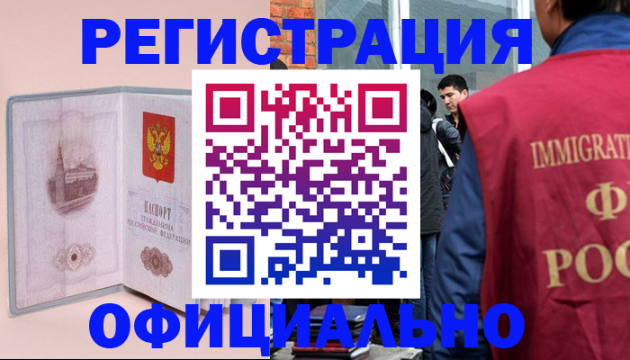 временная регистрация в квартире в Дивногорске