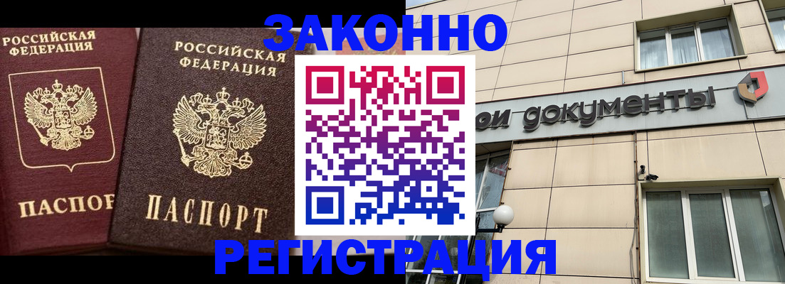 прописка в Дивногорске
