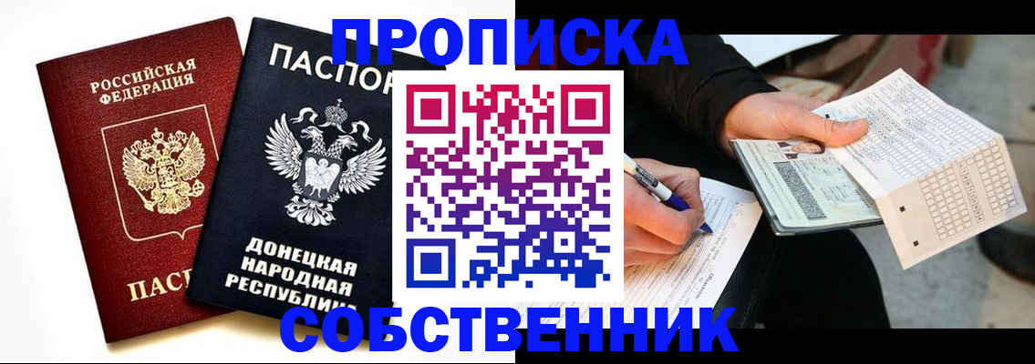 прописка штамп в Дивногорске